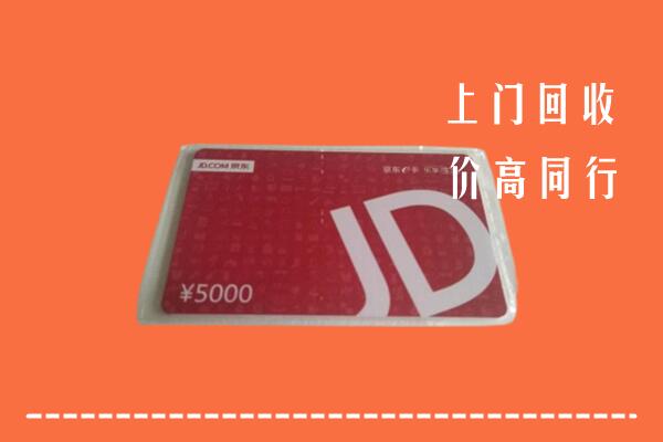 德州夏津回收京东卡